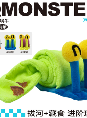 QZee丰荣蜗牛狗狗玩具QMONSTER嗅闻垫藏食发声耐咬小中大型犬泰迪