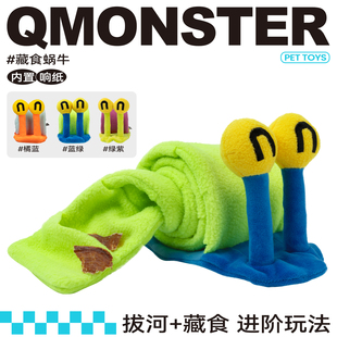 QZee丰荣蜗牛狗狗玩具QMONSTER嗅闻垫藏食发声耐咬小中大型犬泰迪