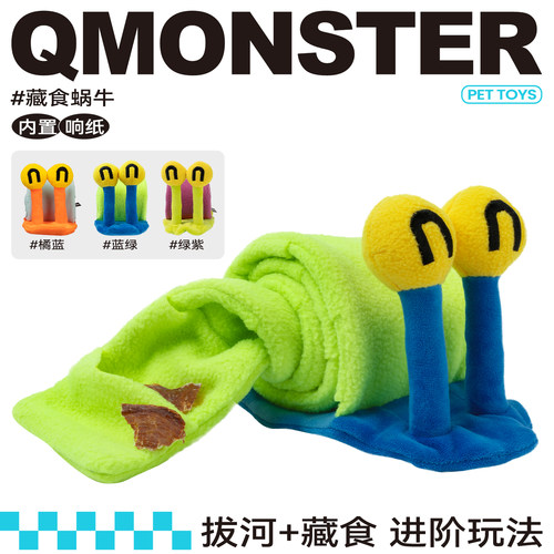 QMONSTER超长蜗牛藏食发声狗玩具