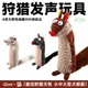 QZee贵为GiGwi狩猎叫叫棒狗玩具发声毛绒磨牙耐咬宠物儿童自嗨球