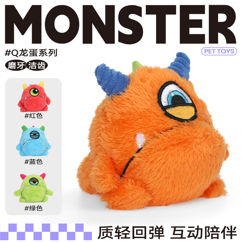 QMONSTER龙蛋Q宝狗玩具耐咬发声