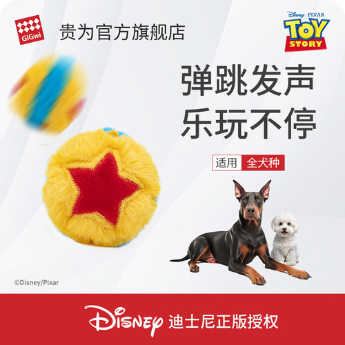 史迪奇限量款贵为狗玩具皮克斯球