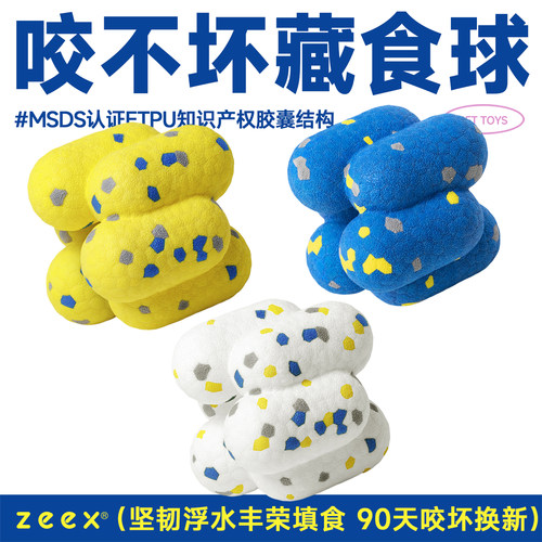 zeex咬不坏丰荣藏食音节球狗玩具