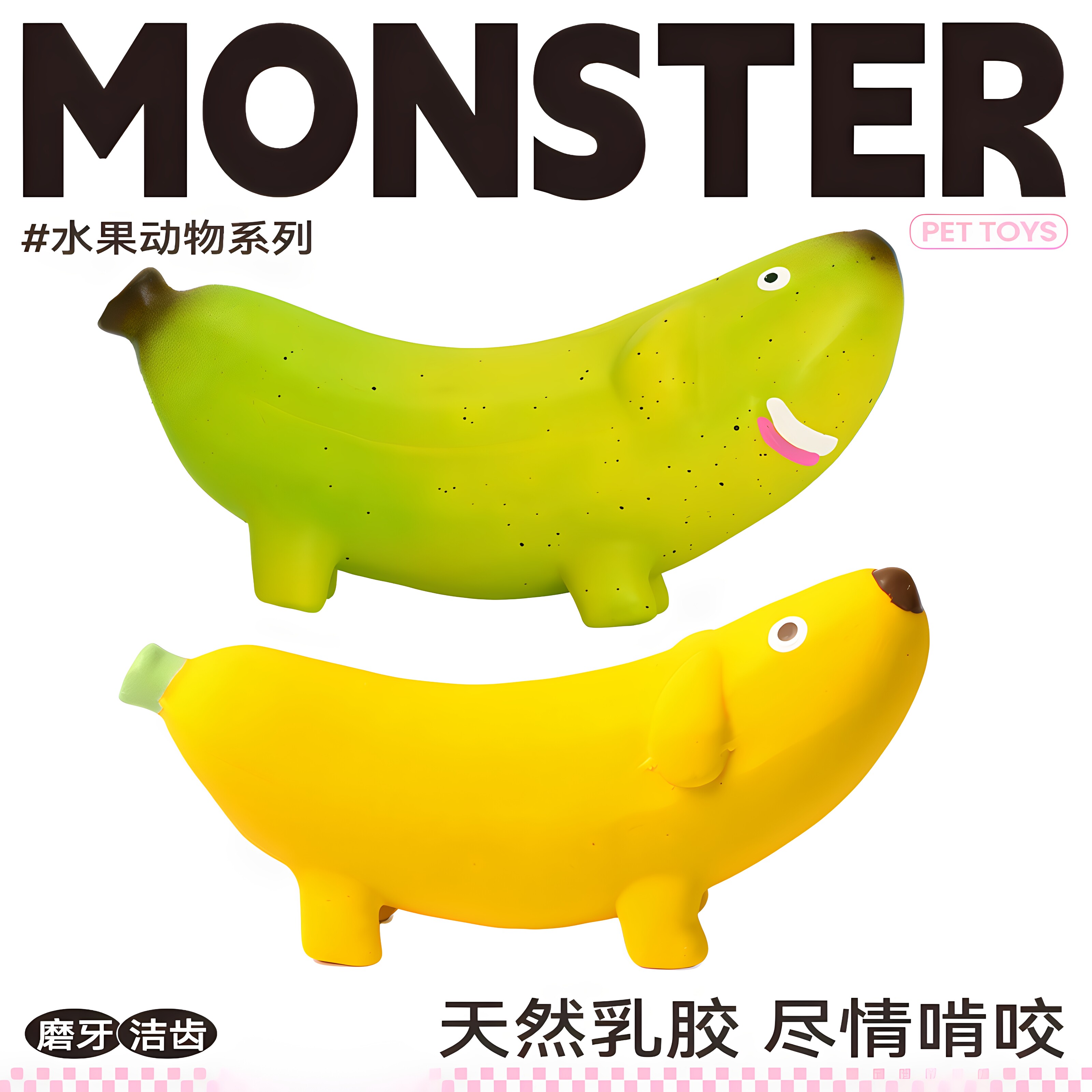 QMONSTER乳胶发声耐咬蕉绿狗玩具图片