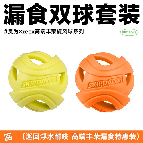 SKIPDAWG丰荣旋风球漏食玩具浮水