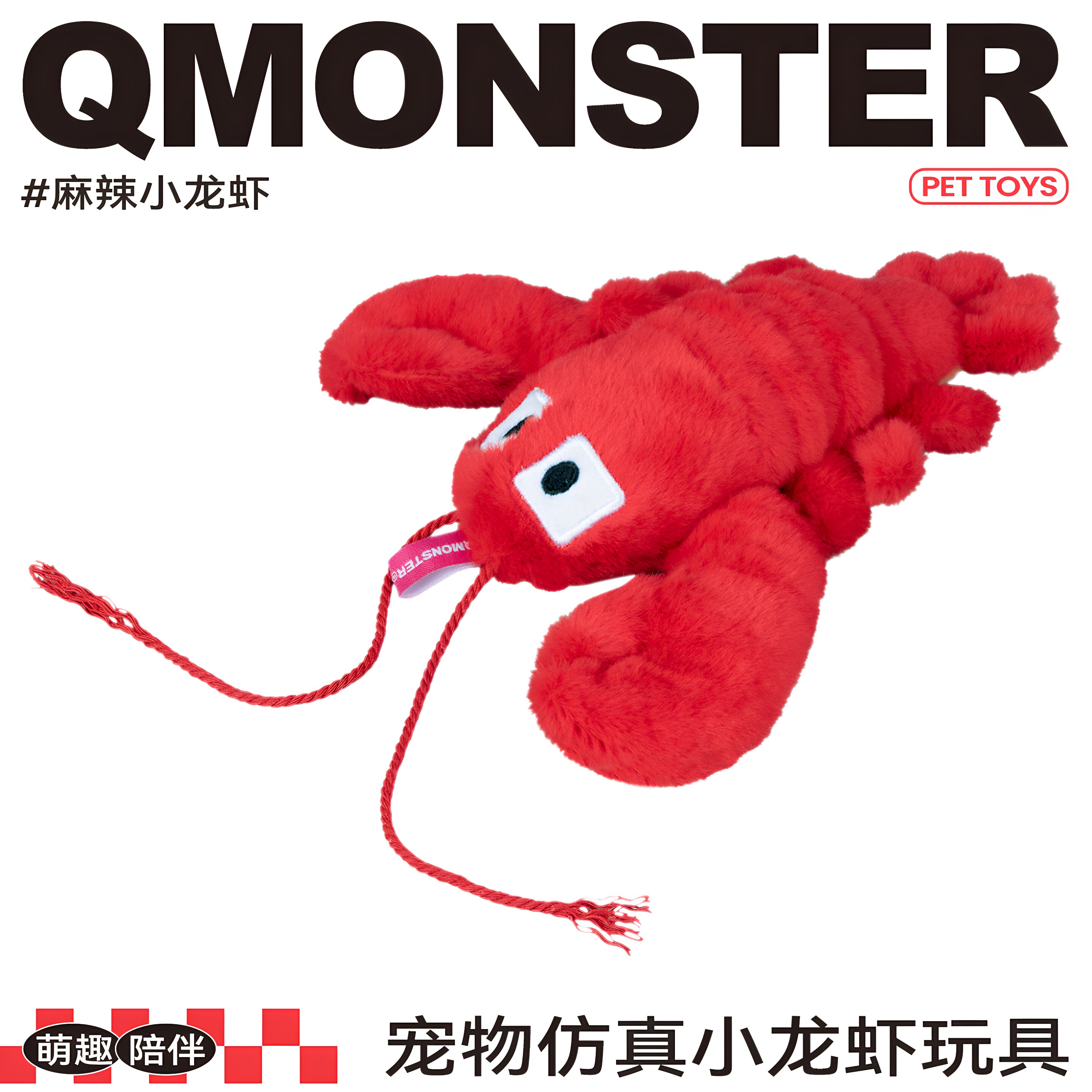 QMONSTER小龙虾发声耐咬狗狗玩具