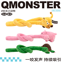 QMONSTER长长动物互动拔河发声狗玩具解闷耐咬球磨牙棒小中大型犬