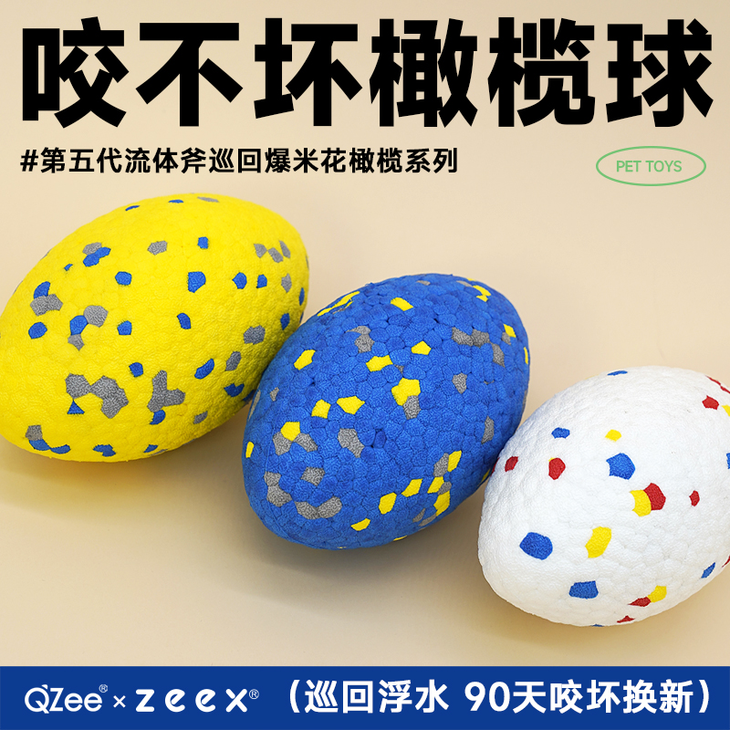 QZee咬不坏橄榄球解闷磨牙狗玩具