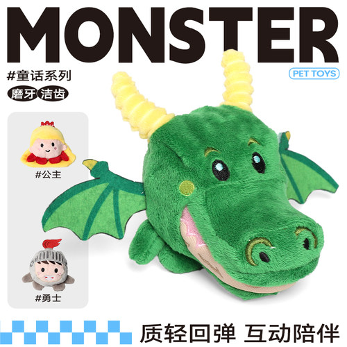 QMONSTER狗玩具勇者恶龙发声耐咬