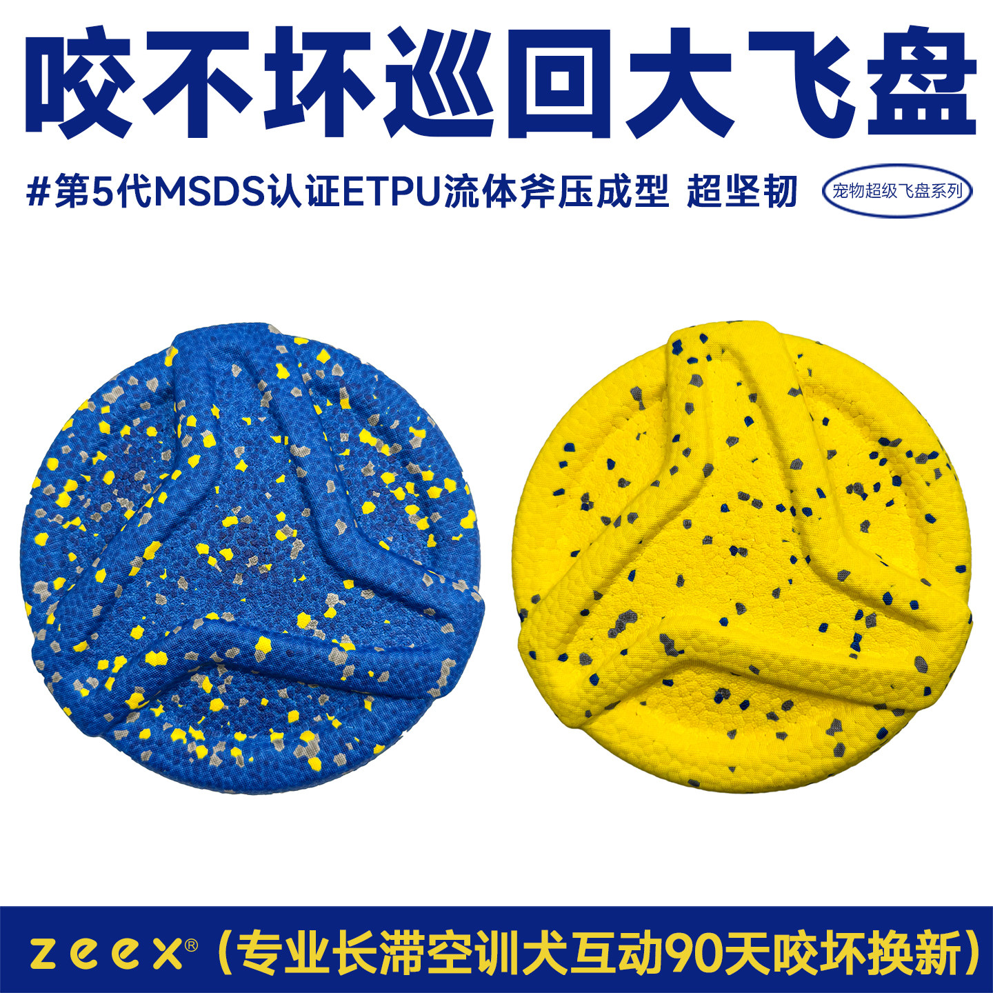 zeex咬不坏ETPU巡回飞盘超长滞空