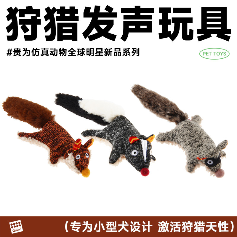 贵为激活狩猎天性狗玩具仿真耐咬