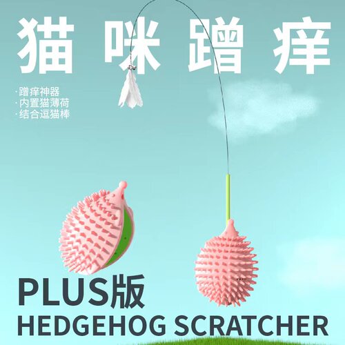 宠物挠痒刺猬球桌角固定猫狗玩具