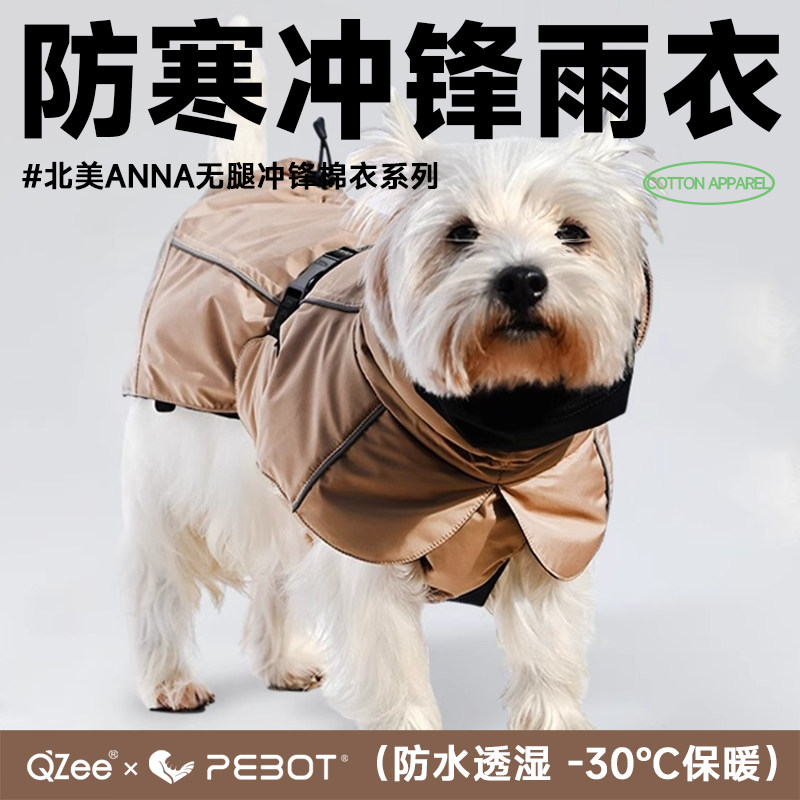 QZee狗狗冲锋棉衣PEBOT加厚无腿款Anna冬季防水防寒雨衣保暖衣服