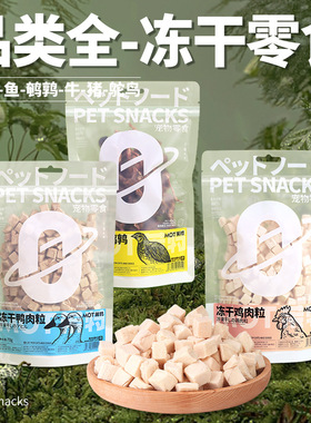 QZee MOT猫咪狗狗零食鸡胸肉鸡肉冻干粒宠物成猫鸡蛋黄宠物食品粒