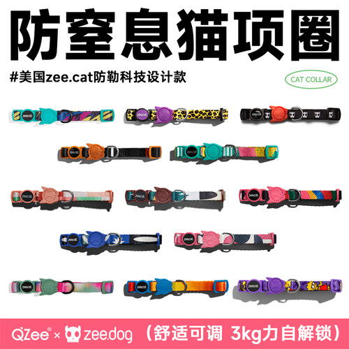 美国zeedog防窒息猫项圈带安全扣