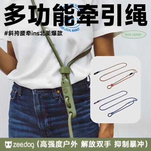 美国zeedog斜挎腰牵多功能牵引绳