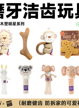 QZee贵为GiGwi狗狗玩具磨牙棒鹿角呼啦圈耐咬球发声解闷大小型犬