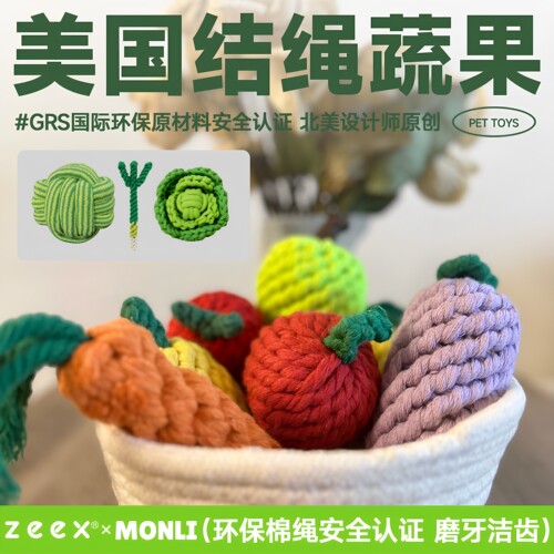 美国GRS认证磨牙洁齿结绳狗玩具