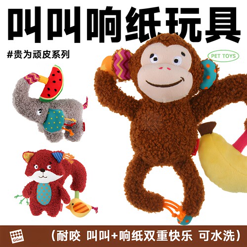贵为狗玩具响纸磨牙耐咬发声叫球
