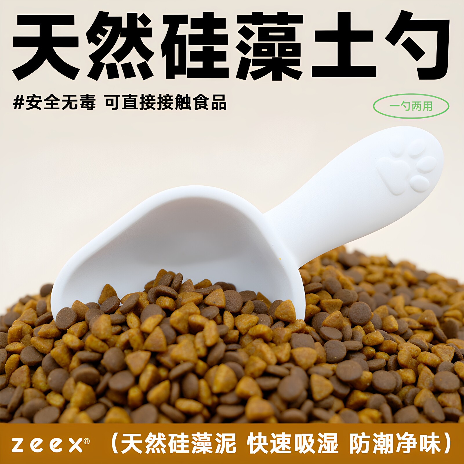 zeex硅藻土干燥勺猫粮狗粮铲防潮图片
