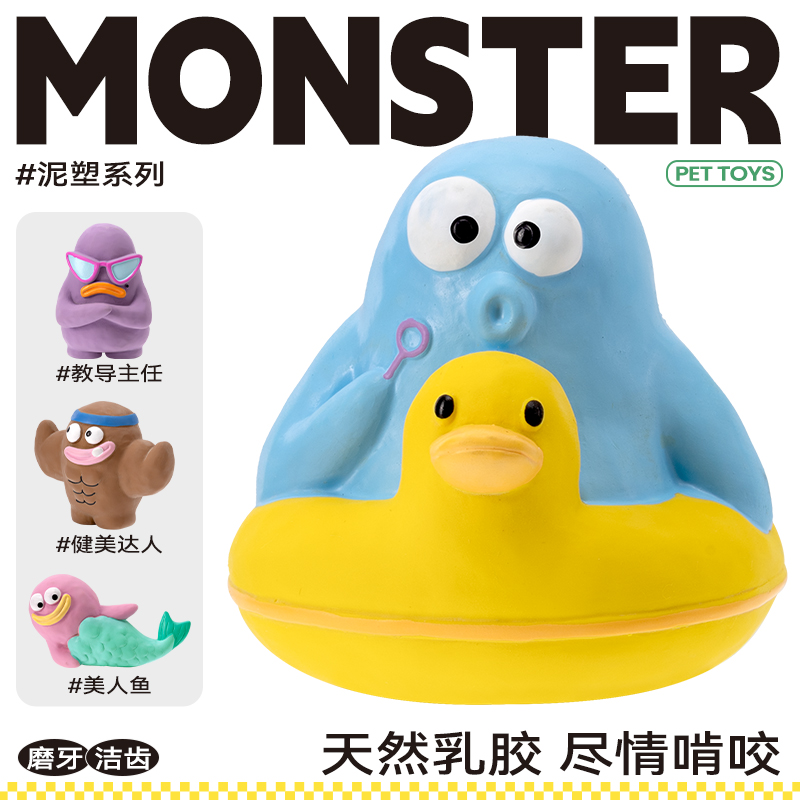 QMONSTER泥塑新品狗玩具乳胶发声