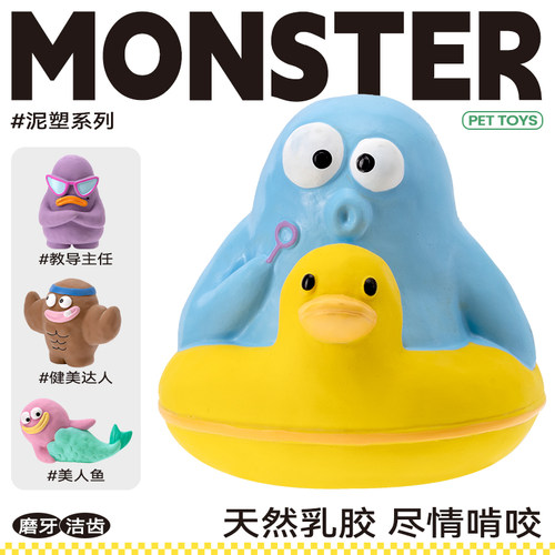 QMONSTER泥塑乳胶发声耐咬狗玩具