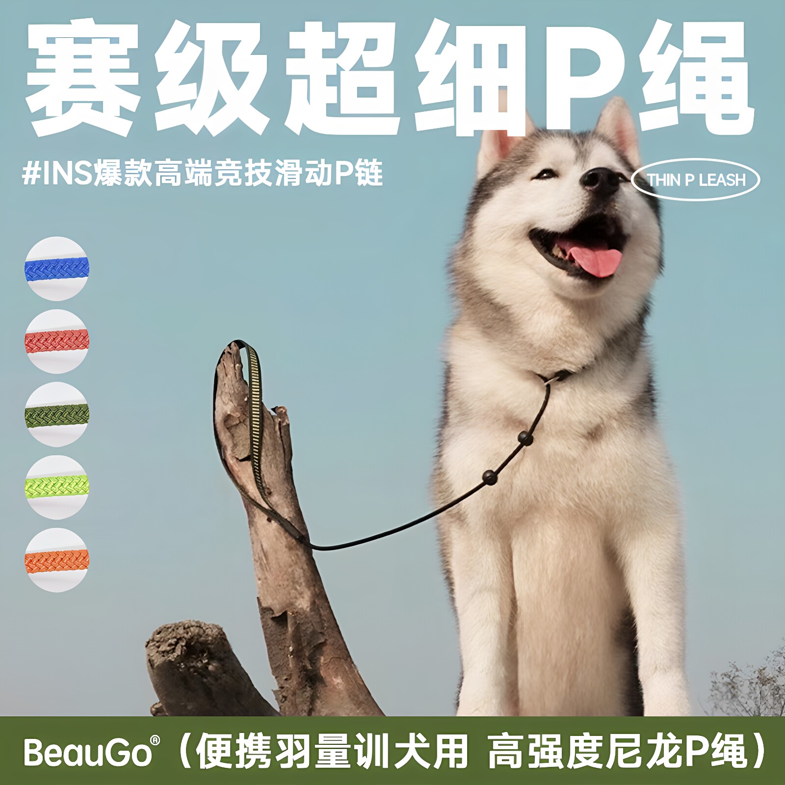BeauGo竞技P绳赛级一体式狗项圈牵引绳防爆冲训犬P链尼龙训练耐用
