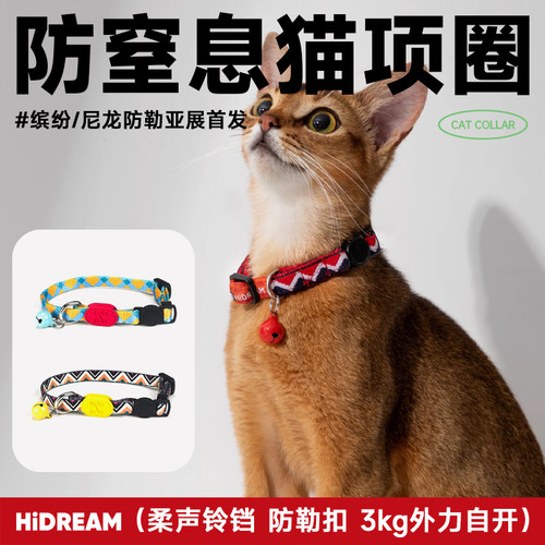 HiDREAM防窒息猫项圈安全扣可调