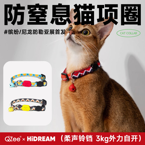 HiDREAM防窒息猫项圈安全扣可调