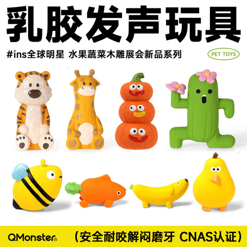 QMONSTER乳胶发声狗玩具安全耐咬