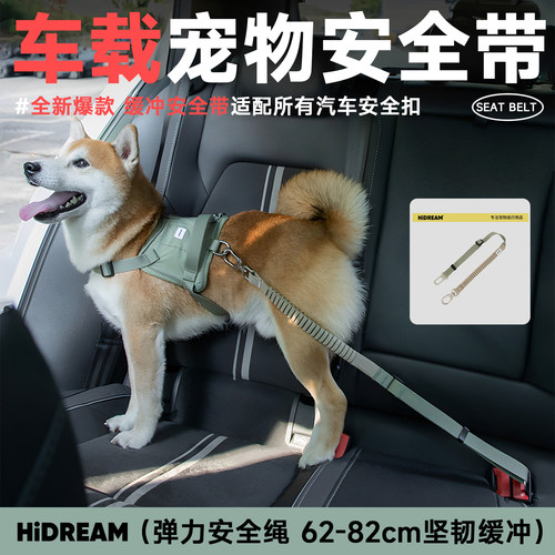 HiDREAM多功能车载安全带牵引绳