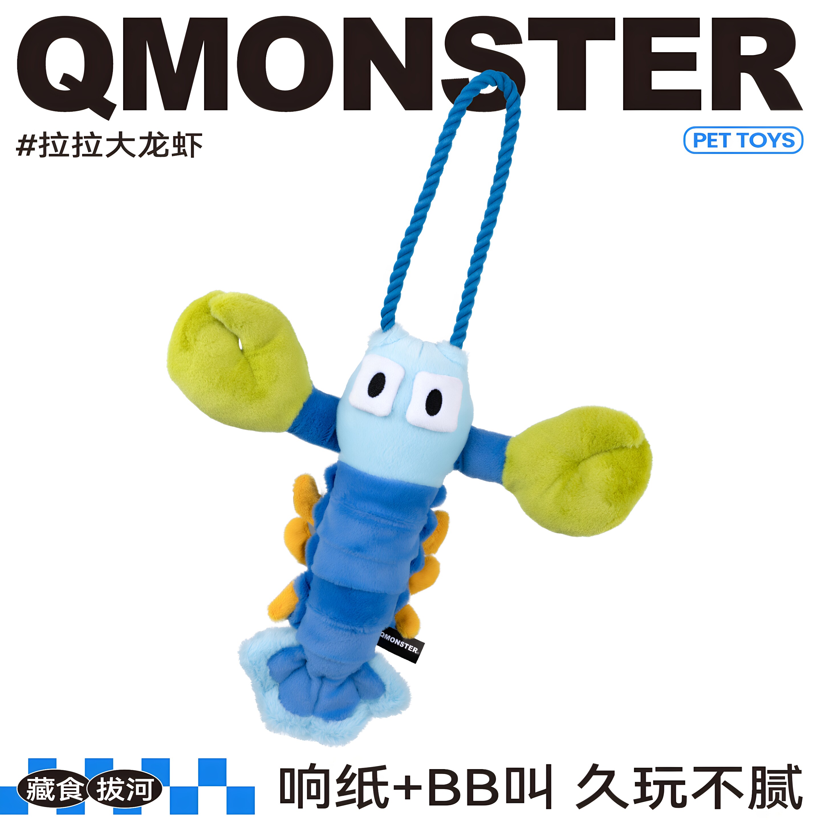 QMONSTER拉拉大龙虾发声拔河玩具图片