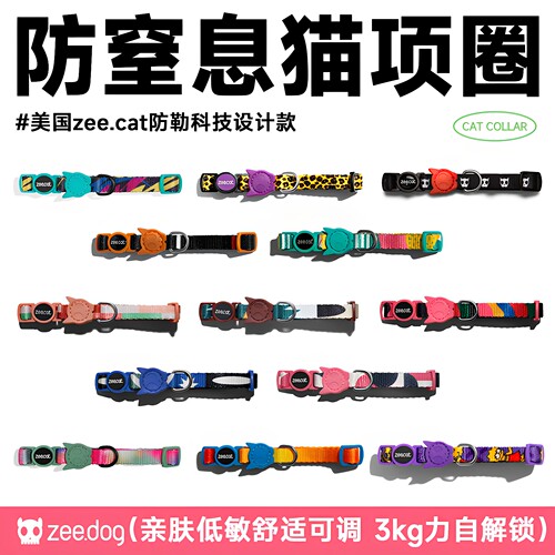 美国zeedog防窒息安全扣猫咪项圈