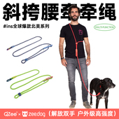 QZee腰牵斜跨牵引绳zeedog多功能宠物遛狗小中大型犬柯基金毛边牧