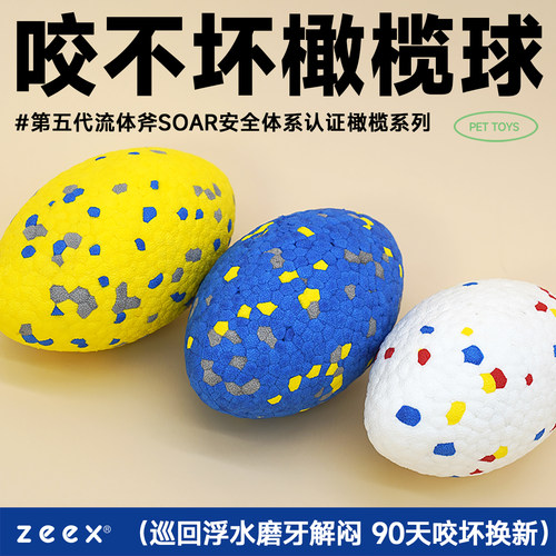 zeex咬不坏橄榄球磨牙健齿狗玩具