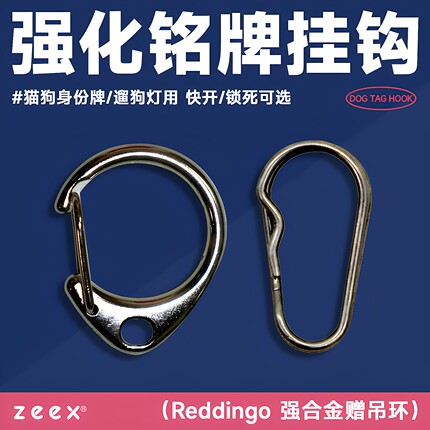 zeex强化合金铭牌挂钩Woofcard猫狗身份配件宠物防丢项圈吊坠扣环