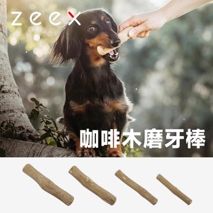 QZee洁牙健齿真咖啡木磨牙棒狗狗玩具耐咬骨头木小中大型犬零食球