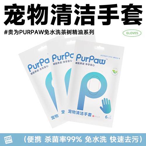 PurPaw宠物搓澡免水洗手套杀菌污