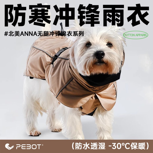 PEBOT加厚狗狗冲锋棉衣防水防寒