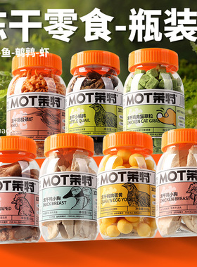 QZee冻干零食MOT猫咪狗狗鸡肉粒蛋黄鹌鹑三文鱼鳕鱼宠物零食辅食
