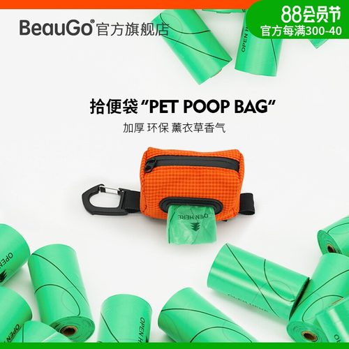 Beaugo拾便袋环保降解加厚捡屎袋