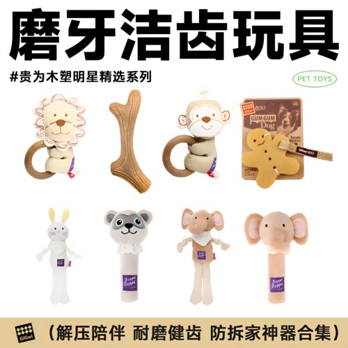 贵为呼啦圈鹿角磨牙棒健齿狗玩具