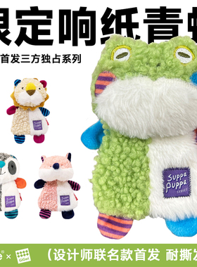 QZee贵为响纸狮子青蛙狗狗玩具磨牙棒耐咬发声儿童自嗨宠物洁齿球