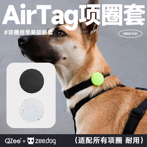 美国zeedog项圈Airtag硅胶套猫犬