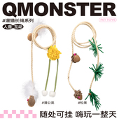 QZee逗猫棒QMONSTER遛猫长绳仙女逗猫铃铛麻绳耐抓猫用品猫咪玩具
