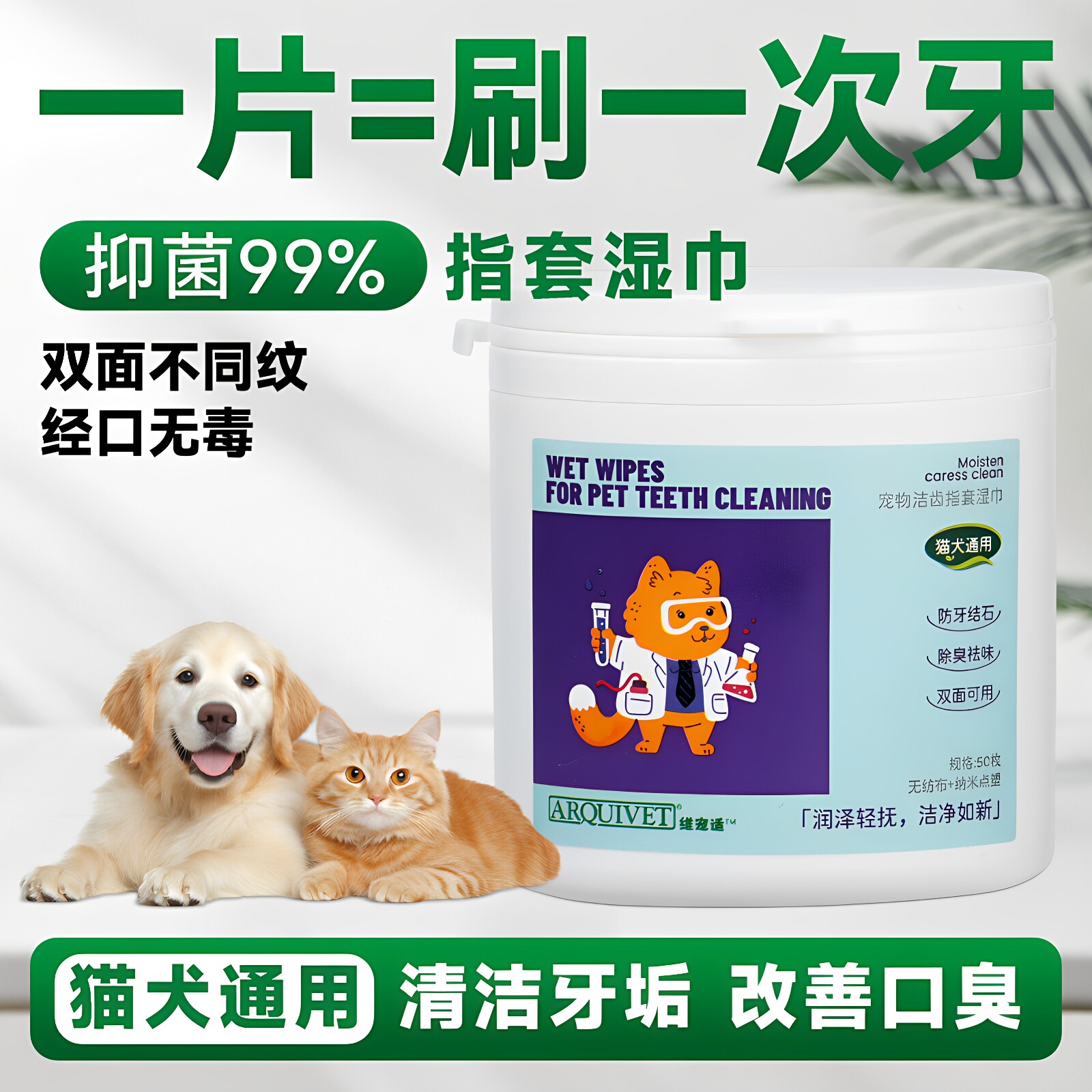 ARQUIVET宠物口腔清洁指套湿巾除口臭牙刷去结石猫狗齿垢牙膏喷雾