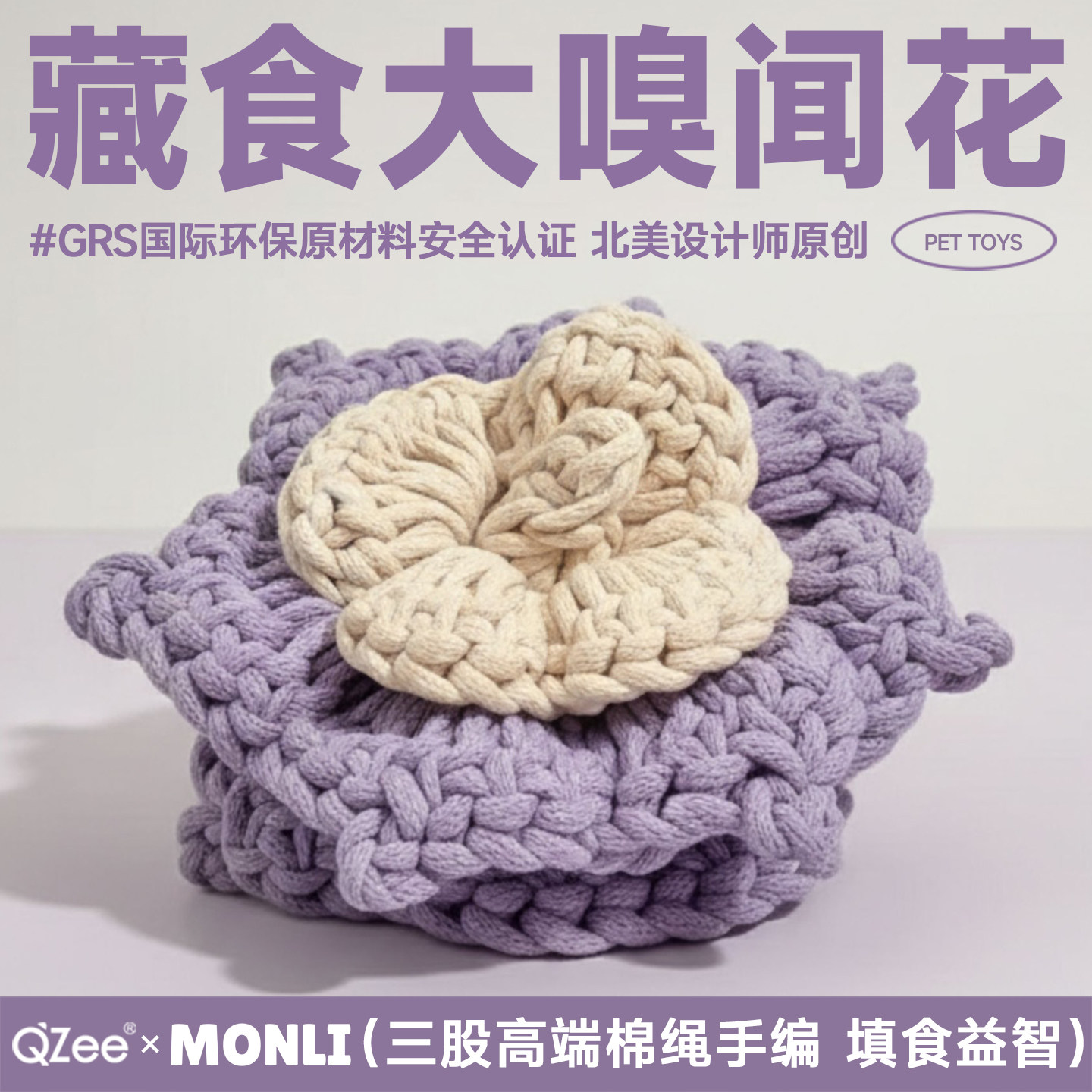 美国GRS认证丰荣藏食结绳花玩具