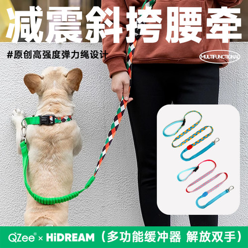 QZee缓冲减震腰牵斜挎宠物牵引绳