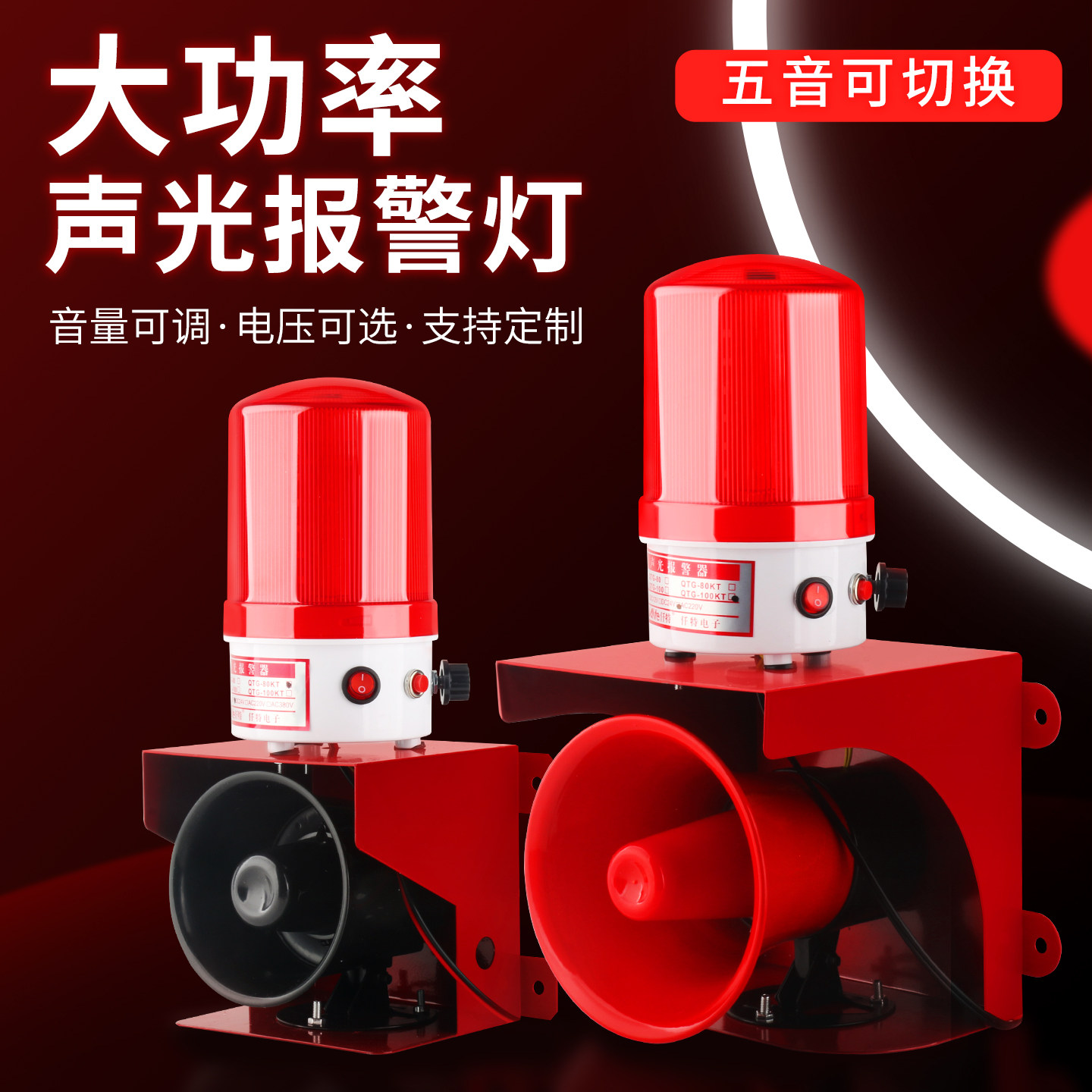 大功率声光报警器 220V声光一体喇叭无线遥控工业消防警示灯 12V
