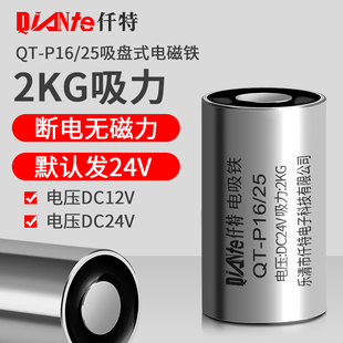 12V 吸力2KG 直流圆形微型起重吸铁盘 P16 电磁铁 DC24V 吸盘式